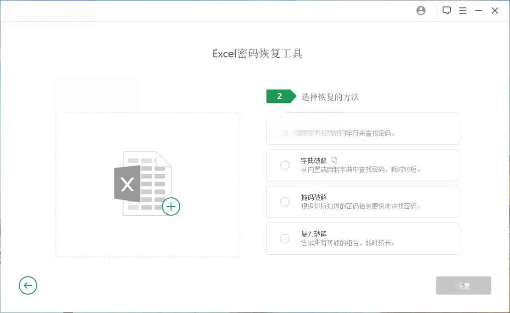 Passper for Excel v3.9.2.5 Excel文檔密碼恢復(fù)移除工具一款專門用于Excel文檔密碼恢復(fù)和移除的工具插圖