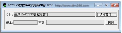 ACCESS數(shù)據(jù)庫(kù)密碼破解專家