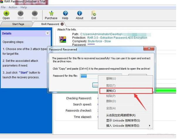 RAR Password Unlocker官方最新版下載