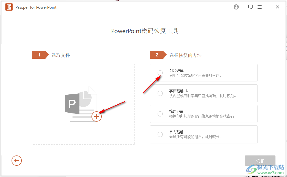 Passper for PowerPoint(PPT密碼恢復工具)