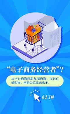經營電子商務的法律法規(guī)與合規(guī)要點