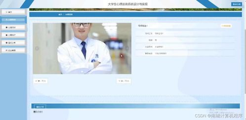 基于SSM框架的大學生心理咨詢系統(tǒng)的設(shè)計與實現(xiàn)